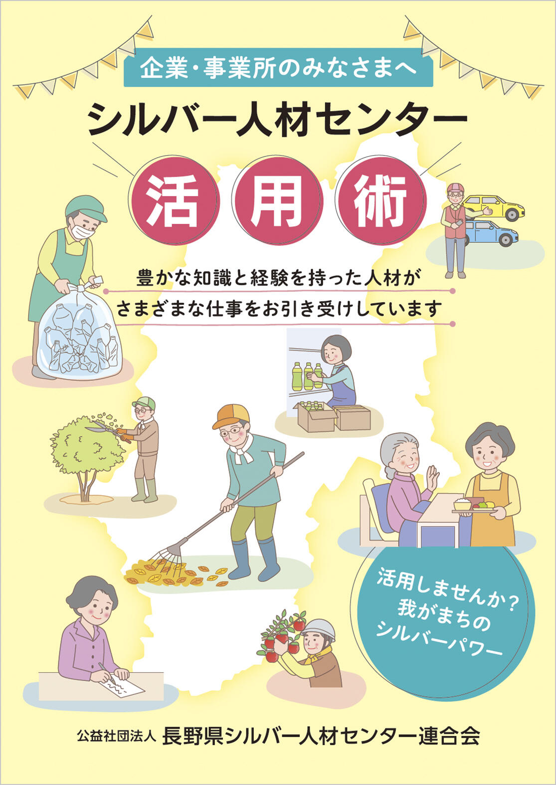 シルバー人材センター活用術