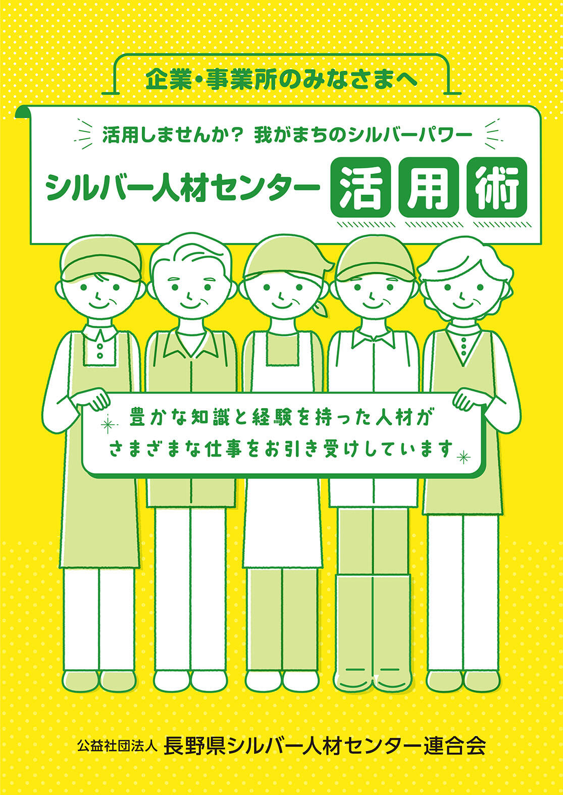 シルバー人材センター活用術