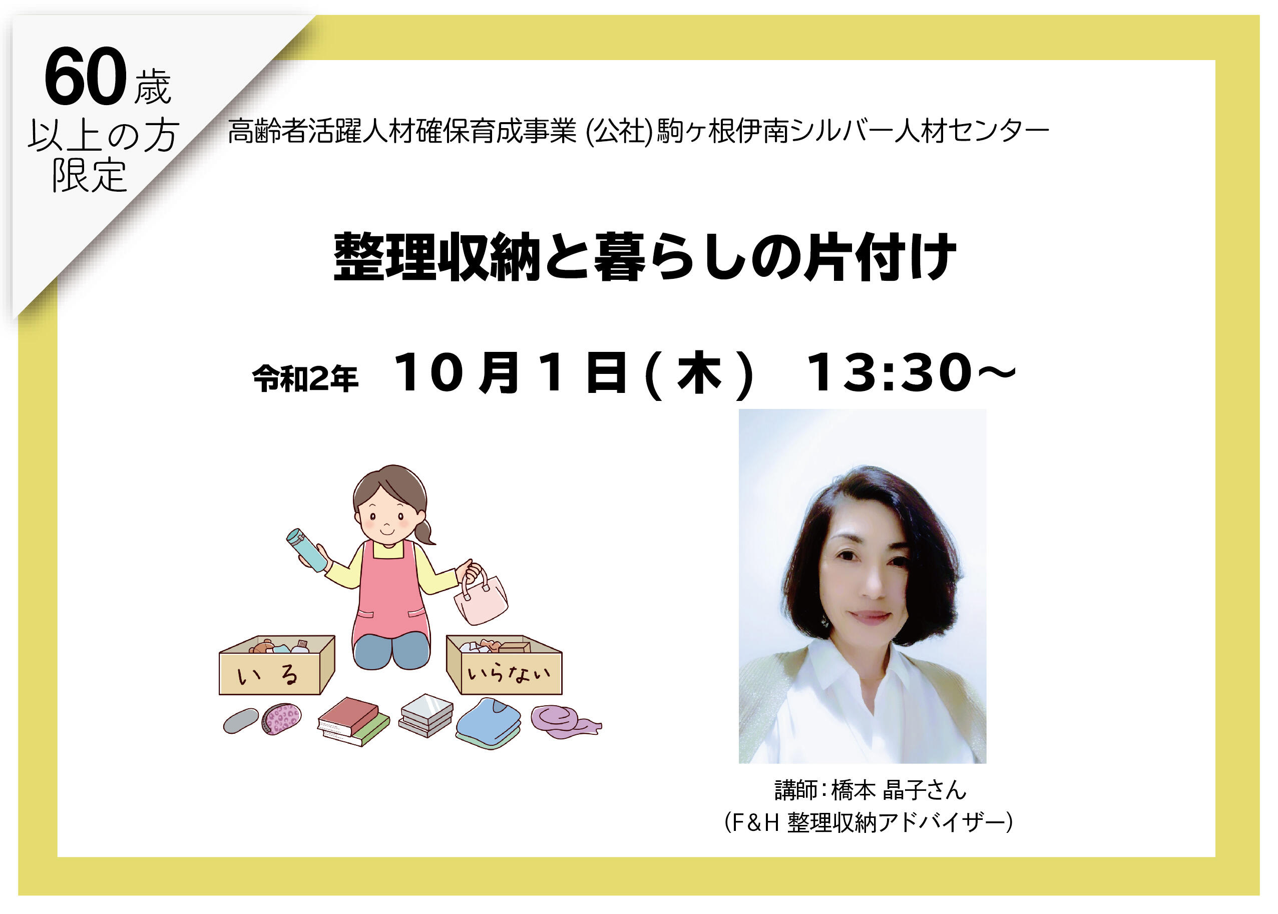 20-10-01整理収納(駒ヶ根)アイキャッチ-03.jpg