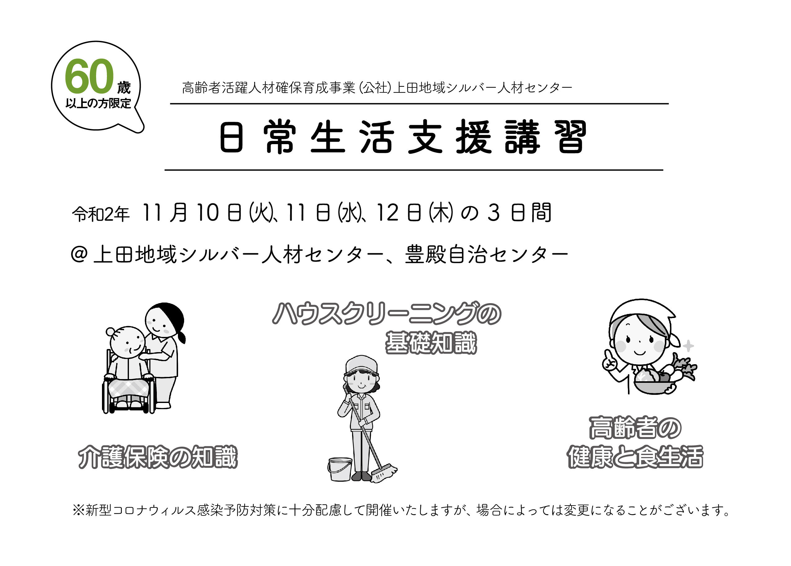 20-1110日常生活支援講習(上田市)-03.jpg
