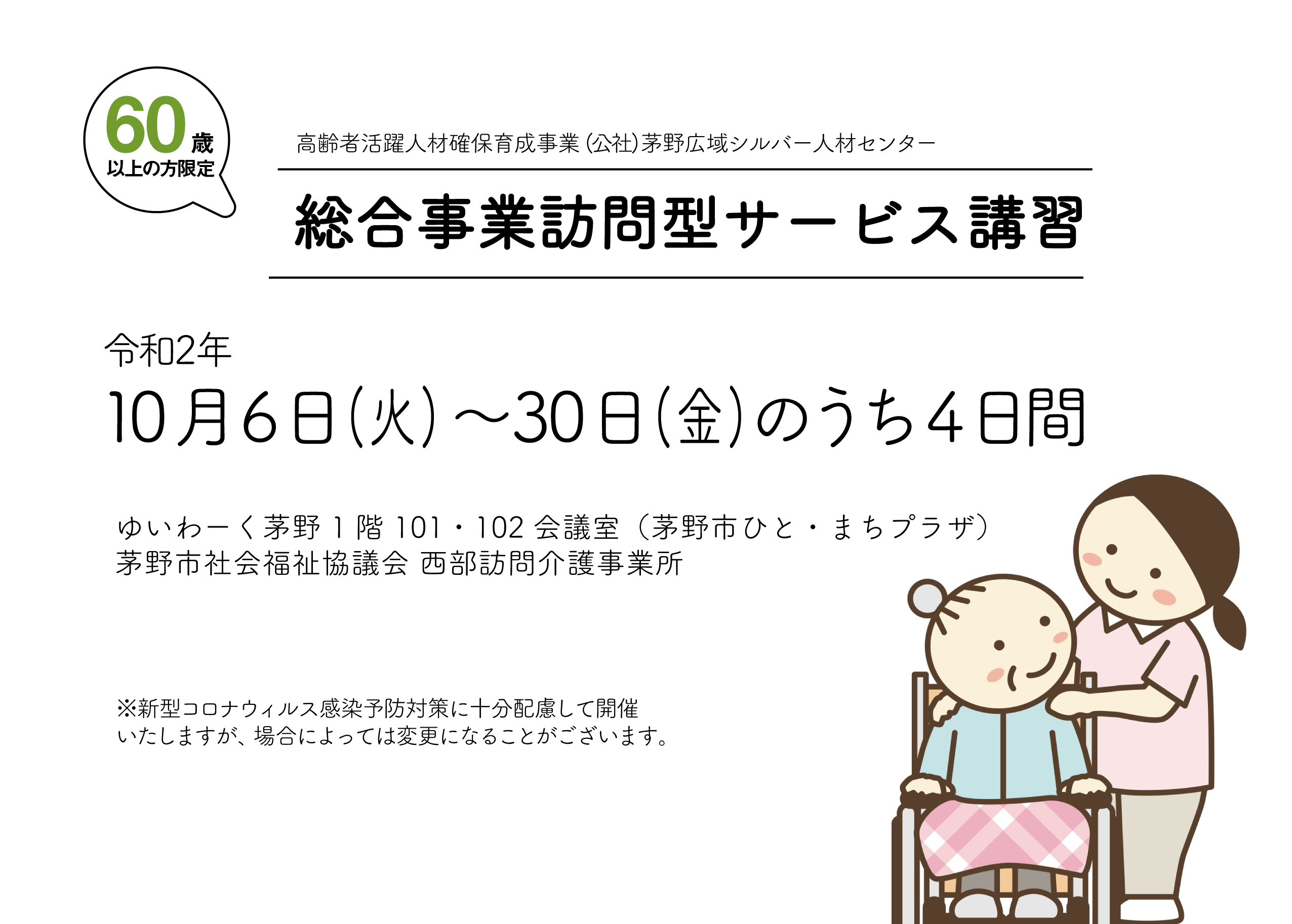 2010.6-総合事業訪問型サービス(茅野)-03.png