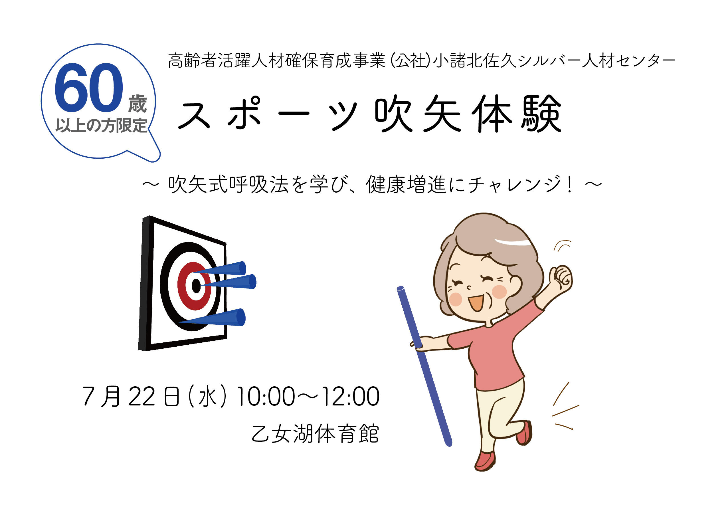 20200722.スポーツ吹矢アイキャッチ.jpg