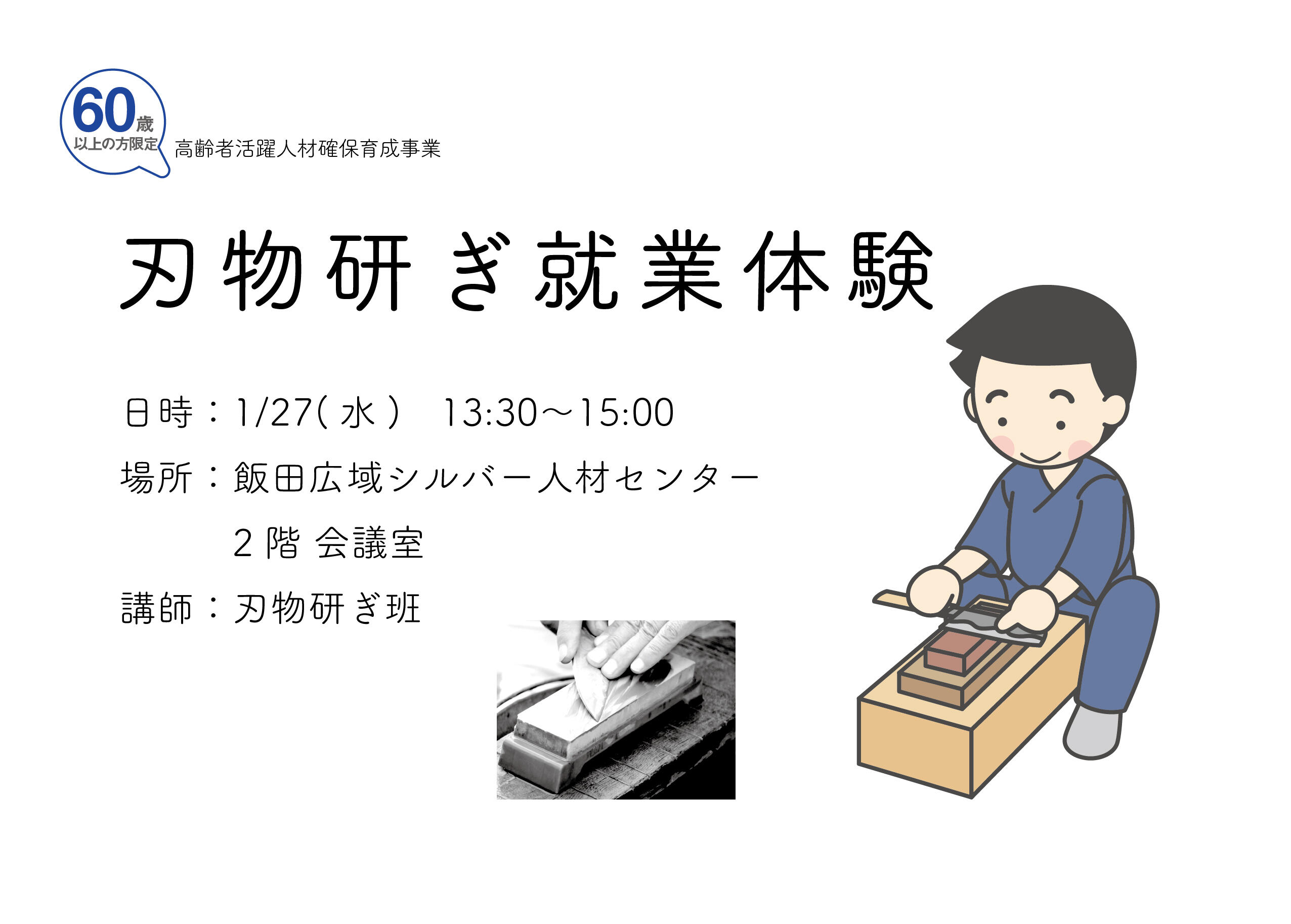 20-0127刃物研ぎ体験(飯田)-03.jpg