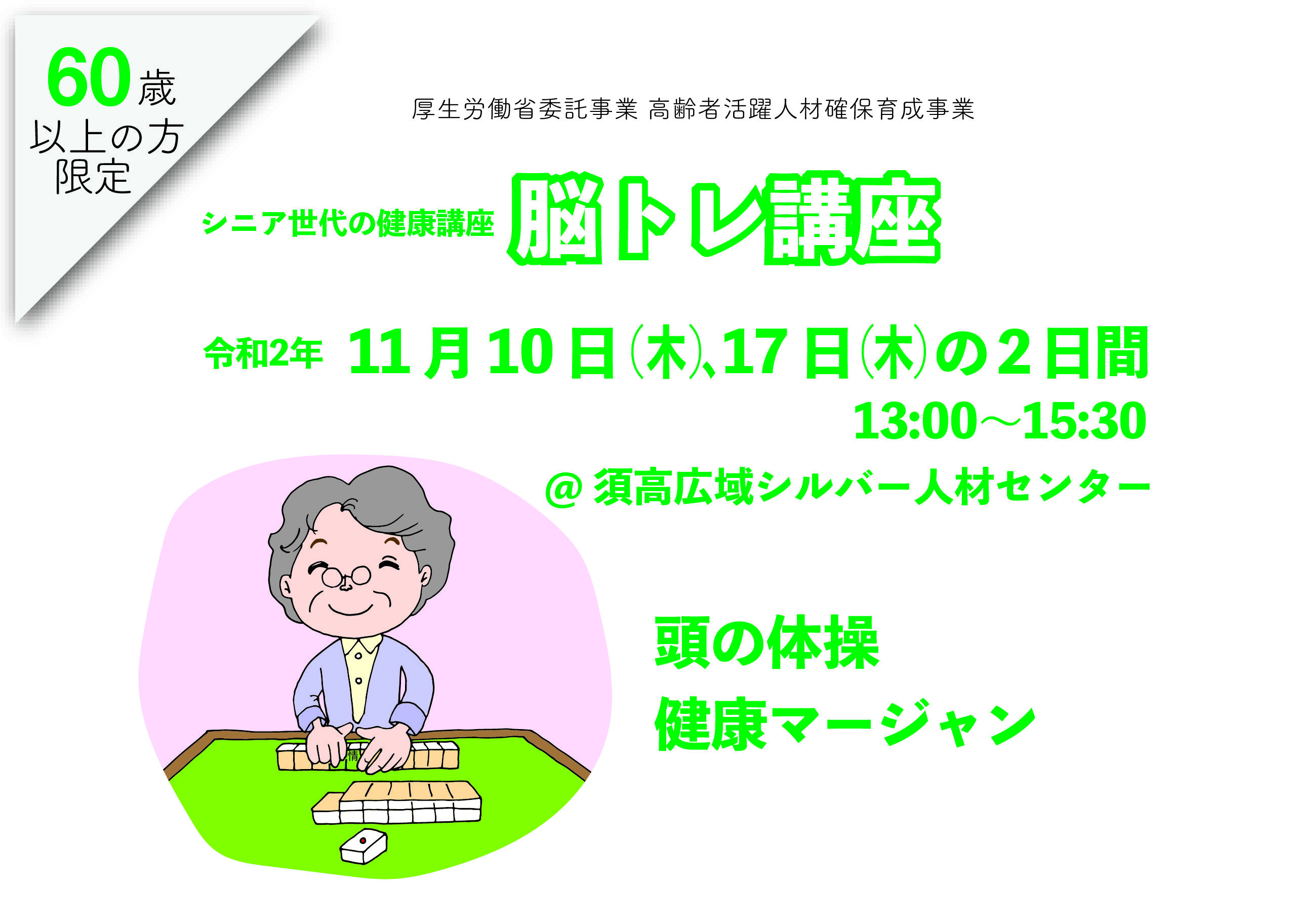 20-1209脳トレ(須坂)-03.jpg