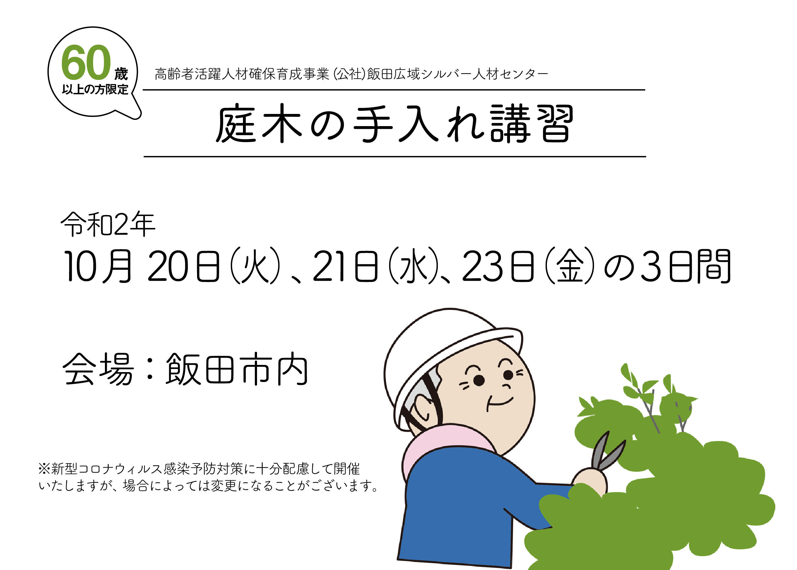 20-1020庭木(飯田)-03.jpg
