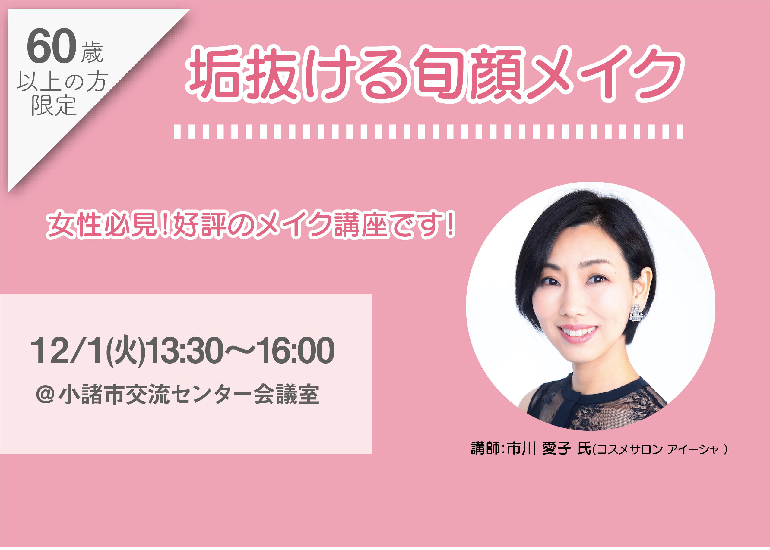 20-12メイク(小諸)-03.jpg