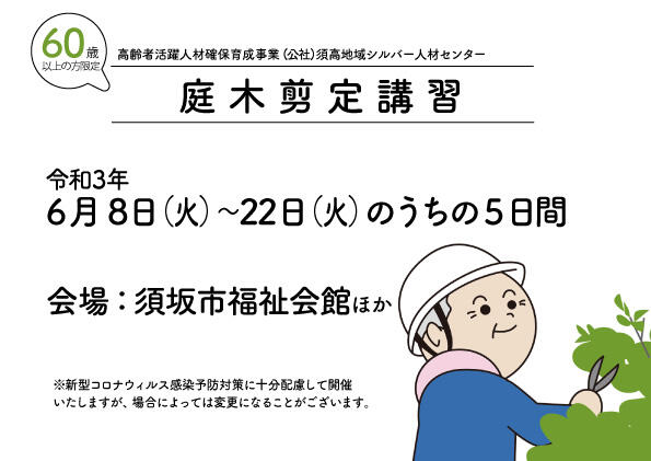 R3_niwaki_suko.jpg