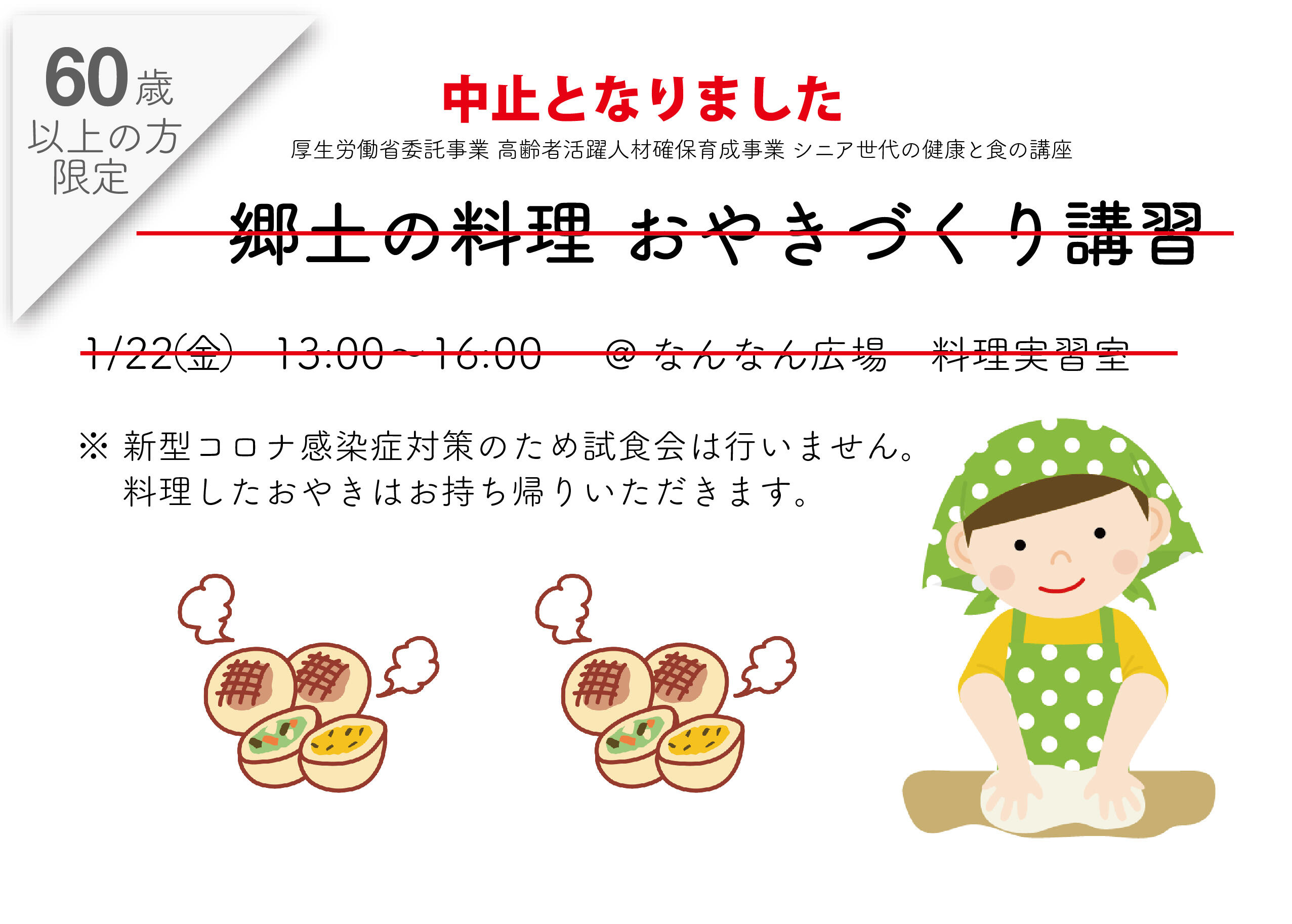 21-0122郷土料理(松本)-03.jpg