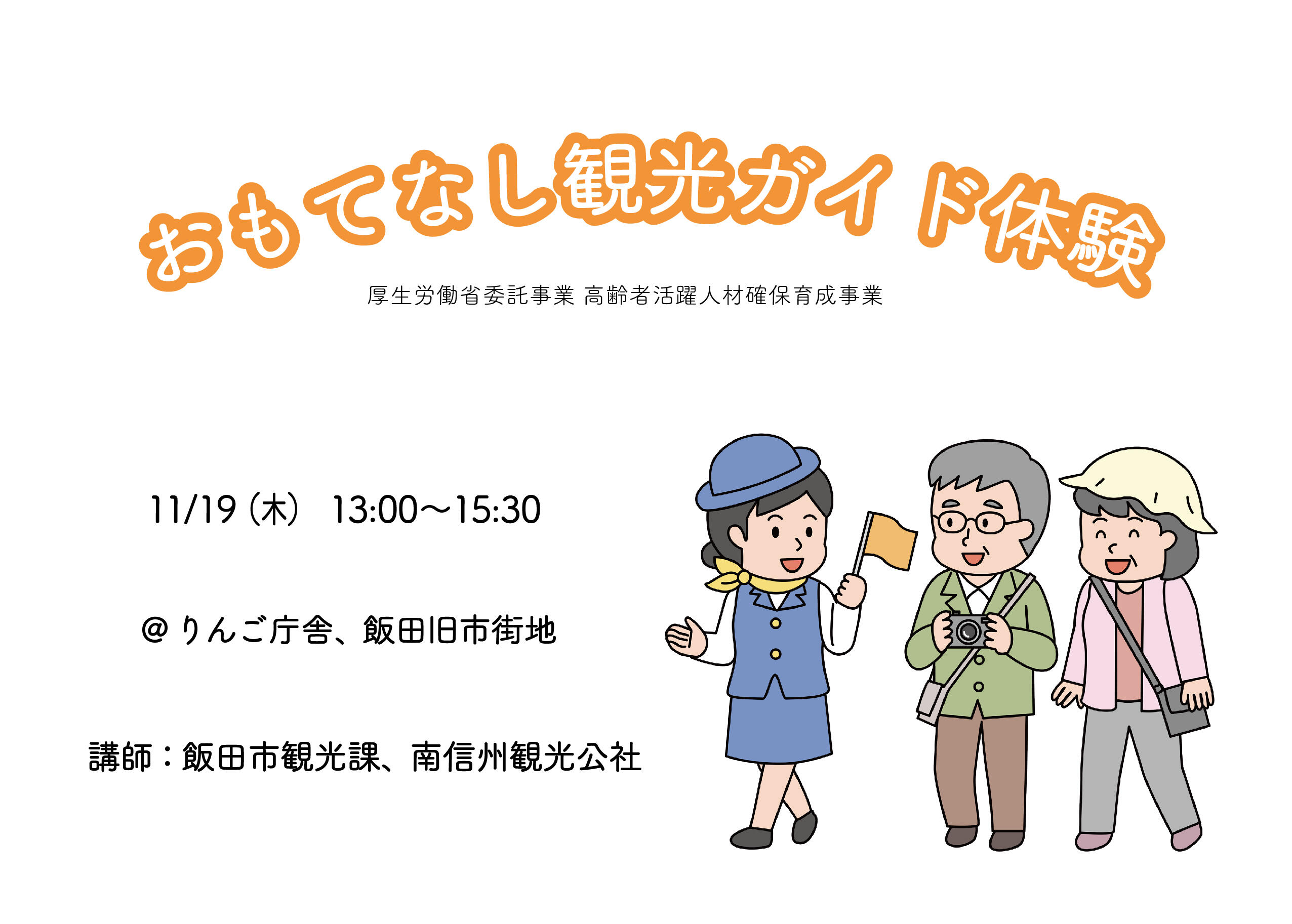 201119観光ガイド(飯田)-03.jpg