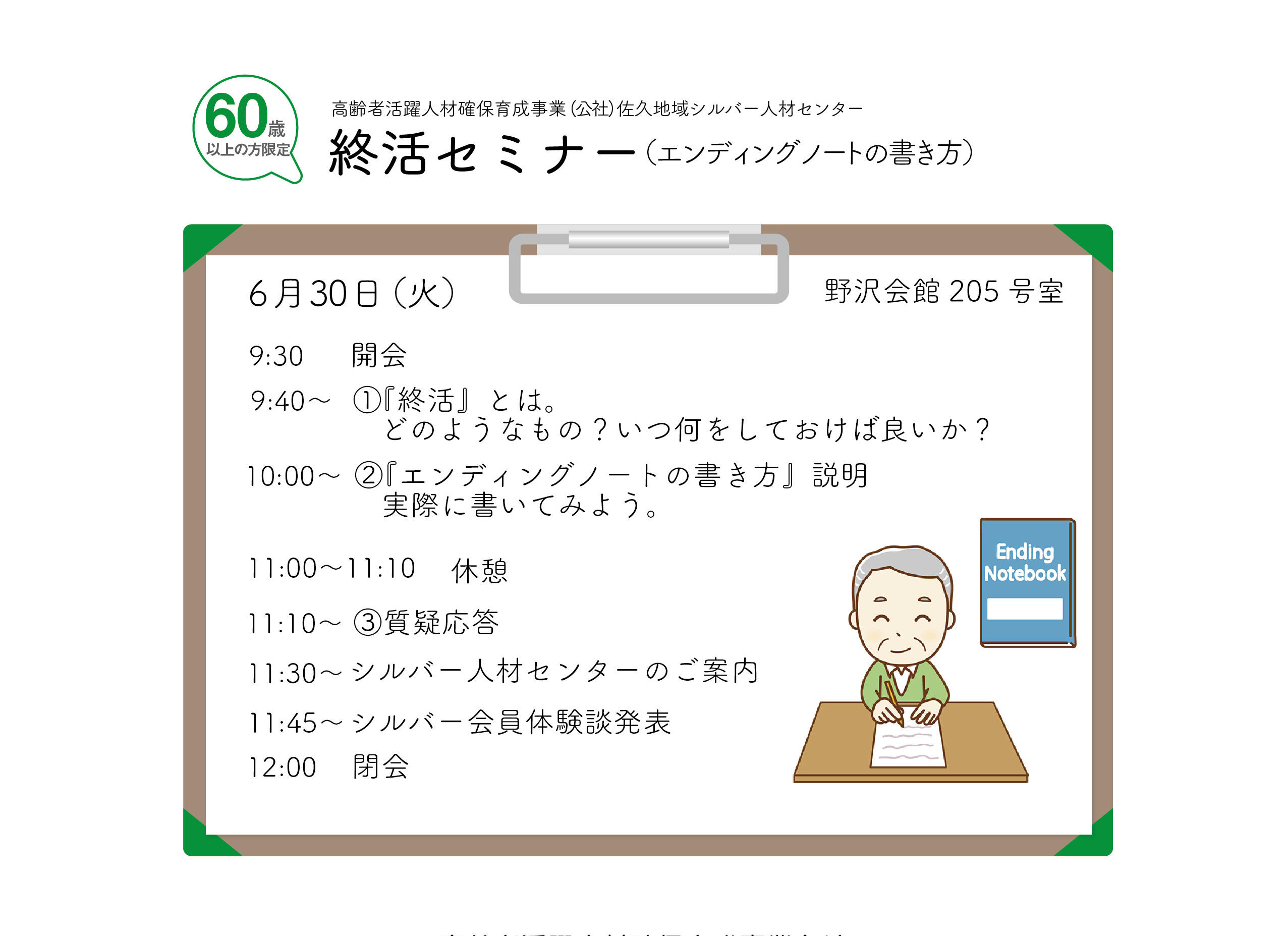 20200630.エンディングノート-アイキャッチ-01.jpg