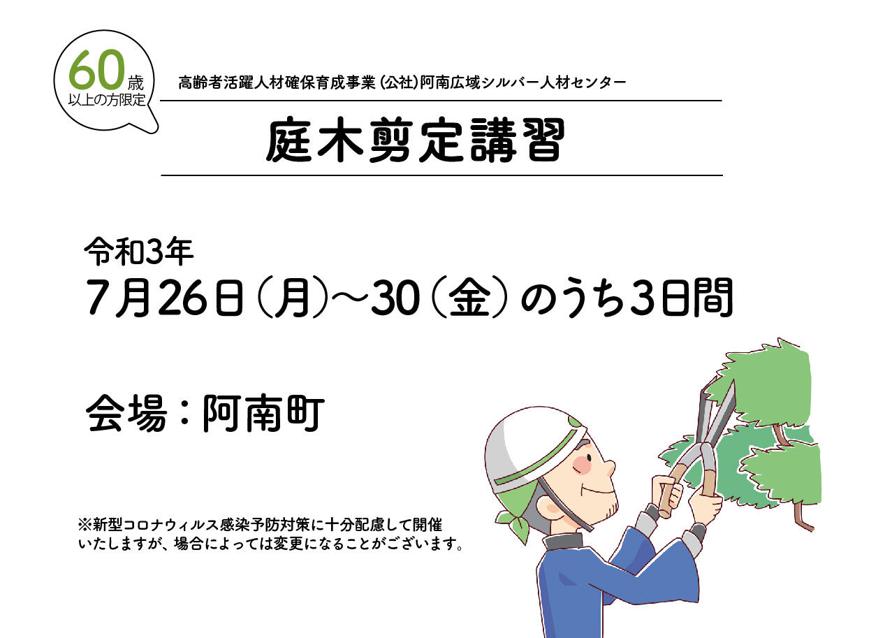 r3_niwaki_anan.jpg