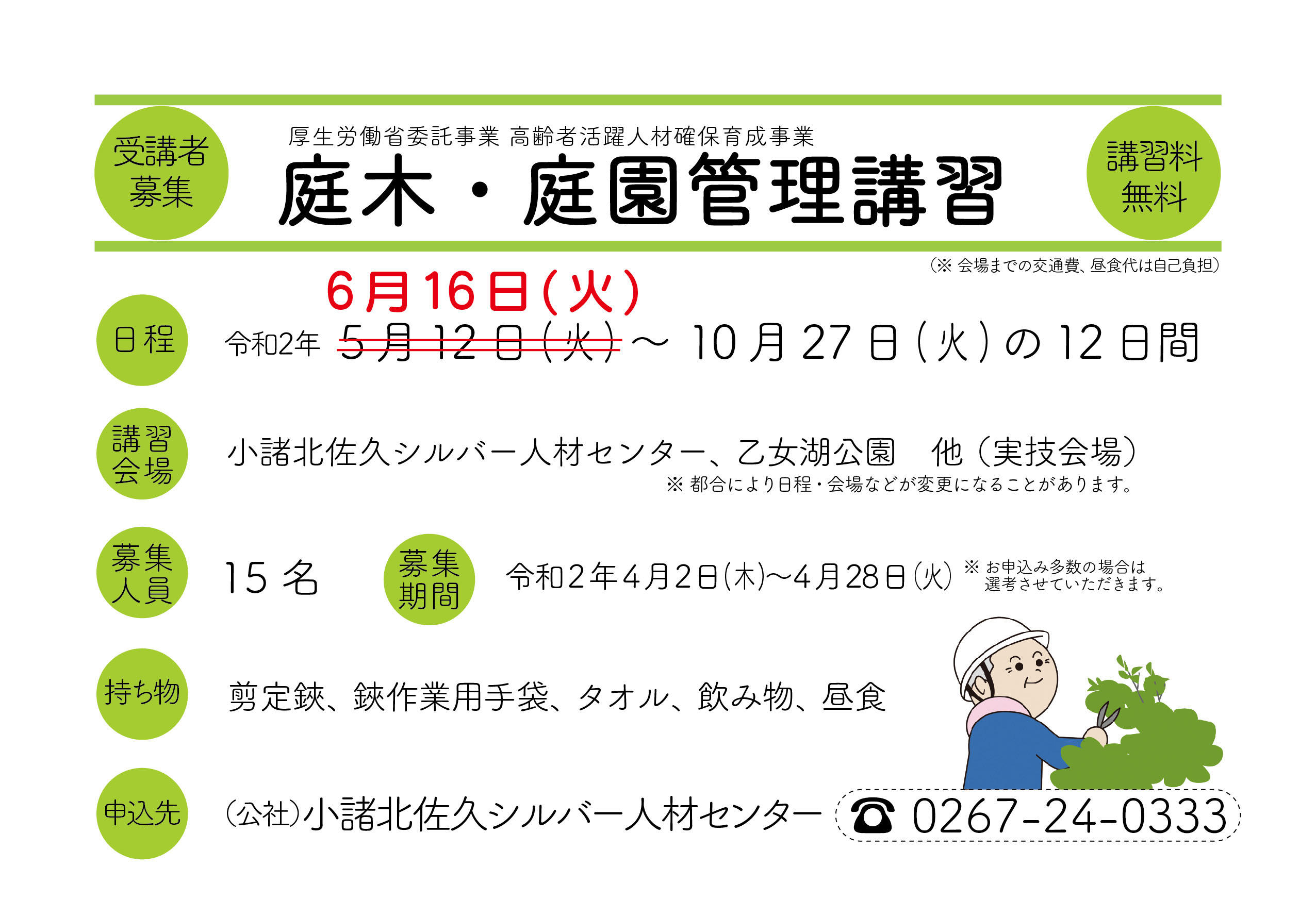 20200512.庭木庭園管理講習_アイキャッチ.jpg