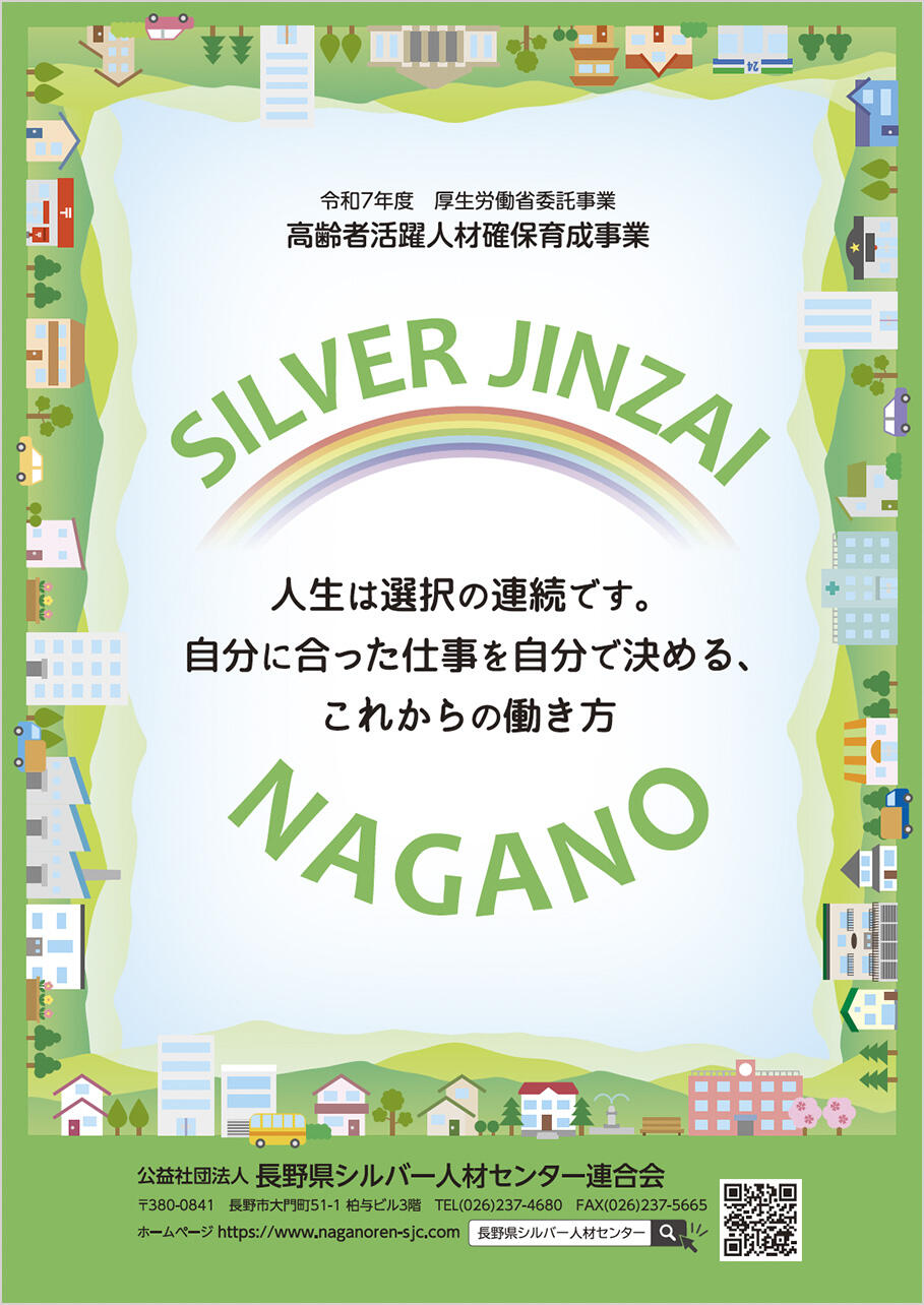 高齢者活躍人材確保育成事業のご案内