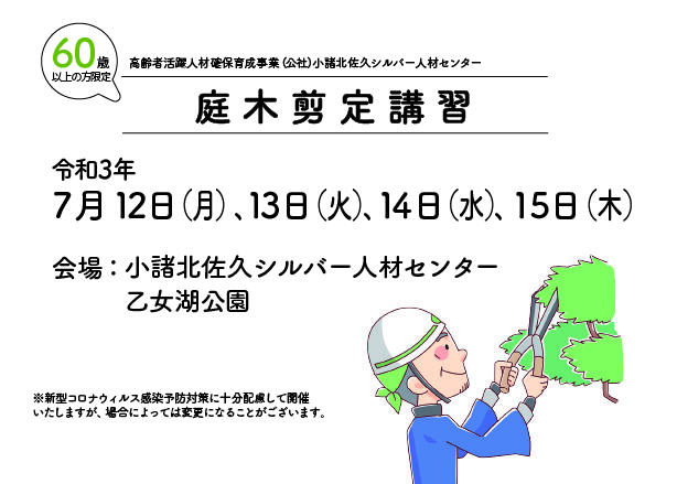 r3_niwaki_komoro.jpg