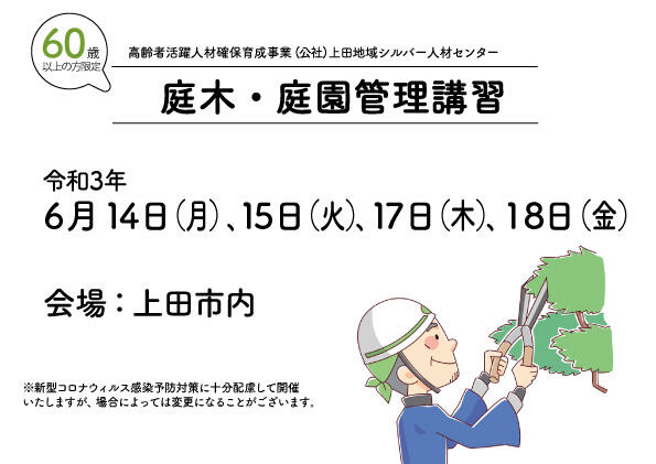 r3_niwaki_ueda.jpg