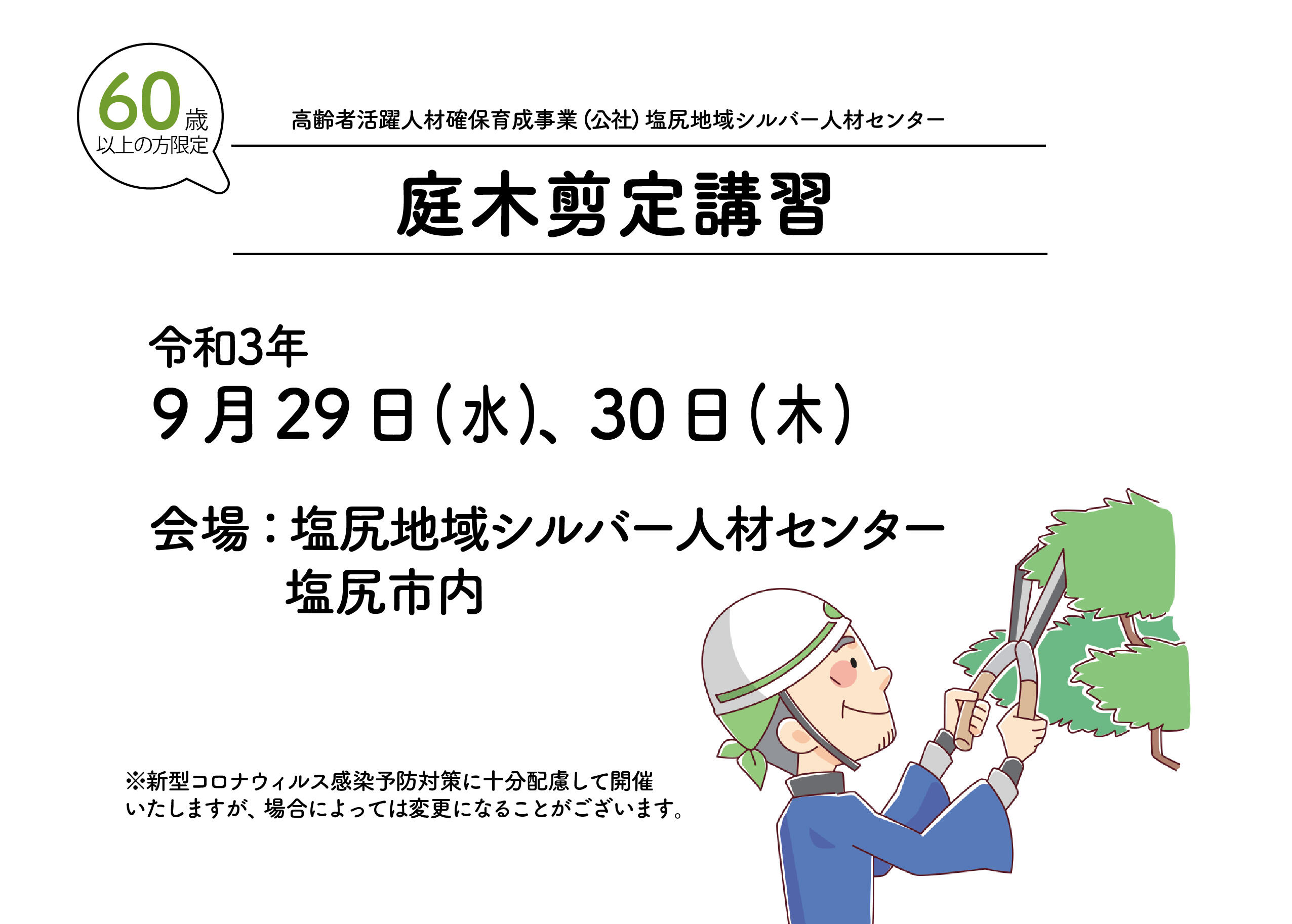 r3niwakishiojiri.jpg