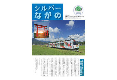 連合会会報｢シルバーながの第46号｣を公開いたしました