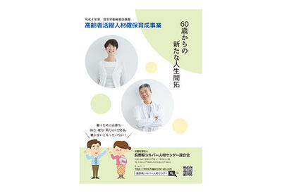 令和4年度版「高齢者活躍人材確保育成事業」パンフレットのご案内