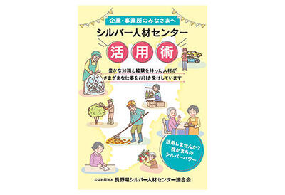 令和7年度版「シルバー人材センター活用術」パンフレットのご案内