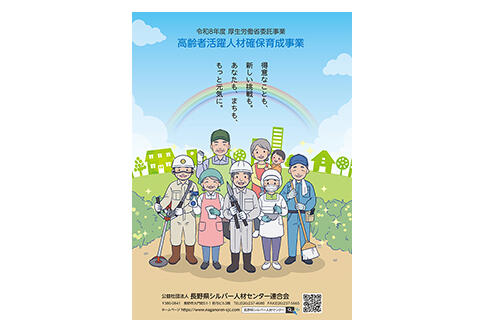 令和8年度版「高齢者活躍人材確保育成事業」パンフレットのご案内